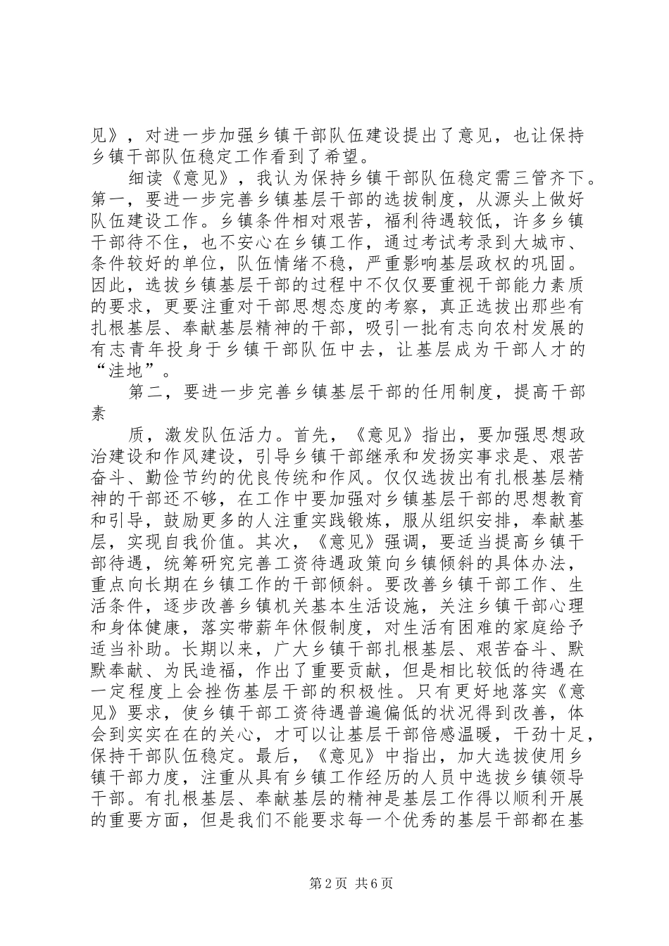 王店乡三管齐下,搞好乡镇规划建设_第2页