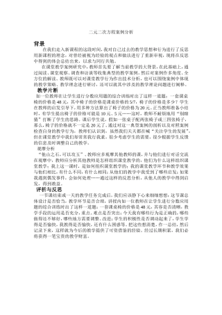 二元二次方程案例分析