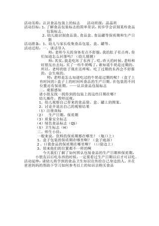 （中小学精品）食品安全教案