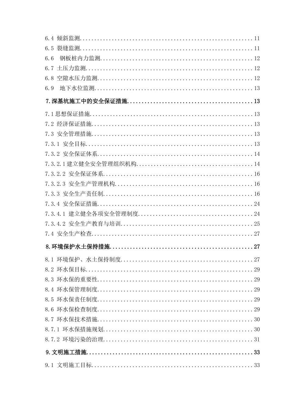 深基坑钢板桩围堰专项施工方案_第2页