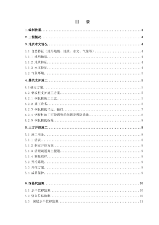 深基坑钢板桩围堰专项施工方案
