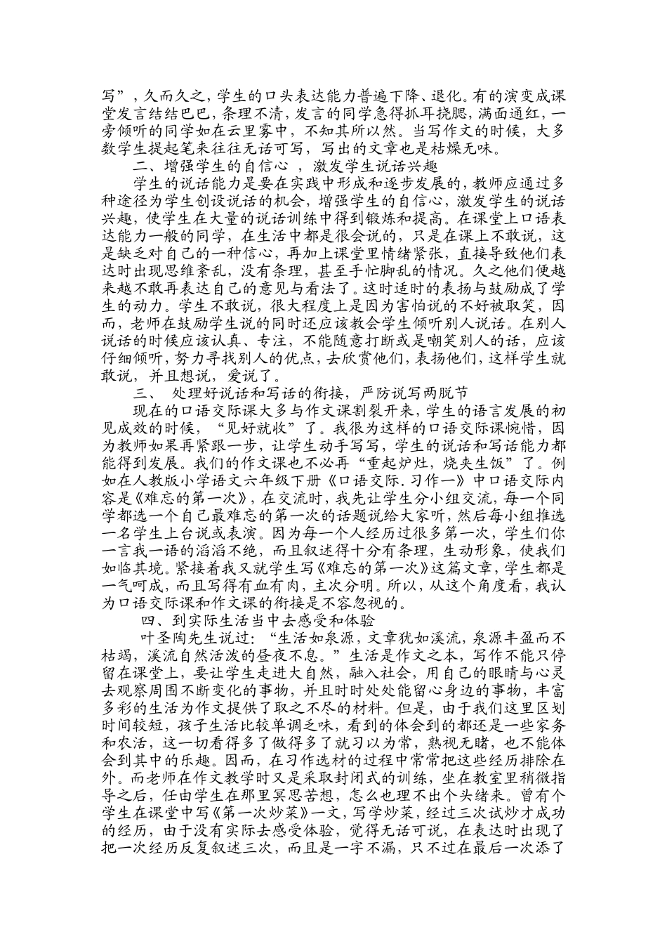 浅谈小学口语交际与作文教学_第2页