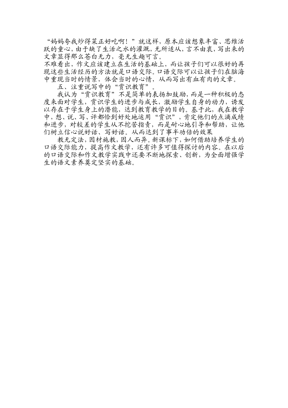 浅谈小学口语交际与作文教学_第3页