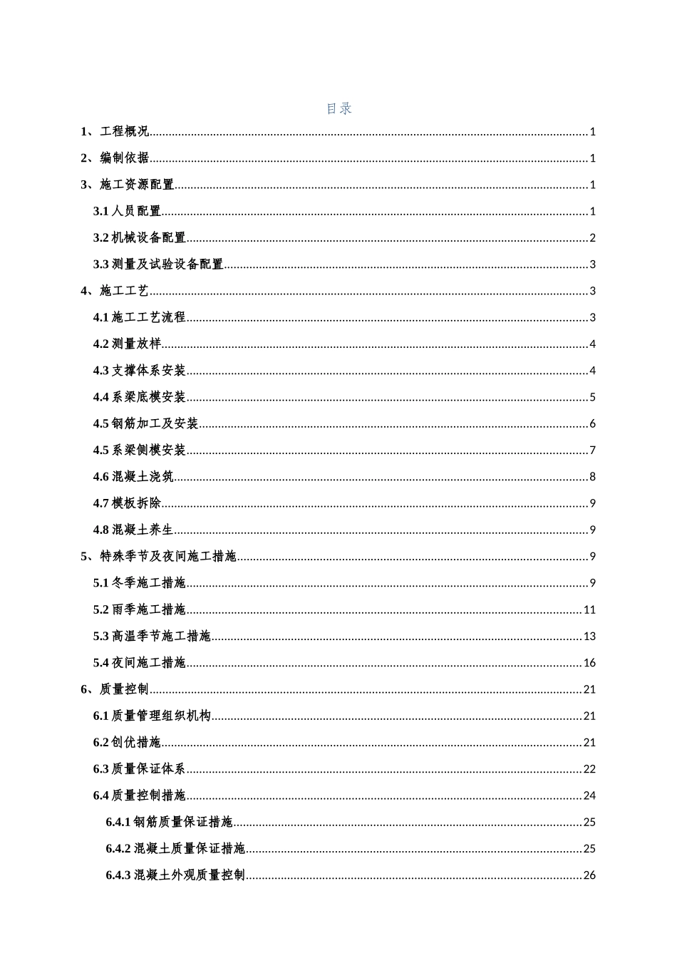 桥梁工程柱系梁专项施工方案_第3页