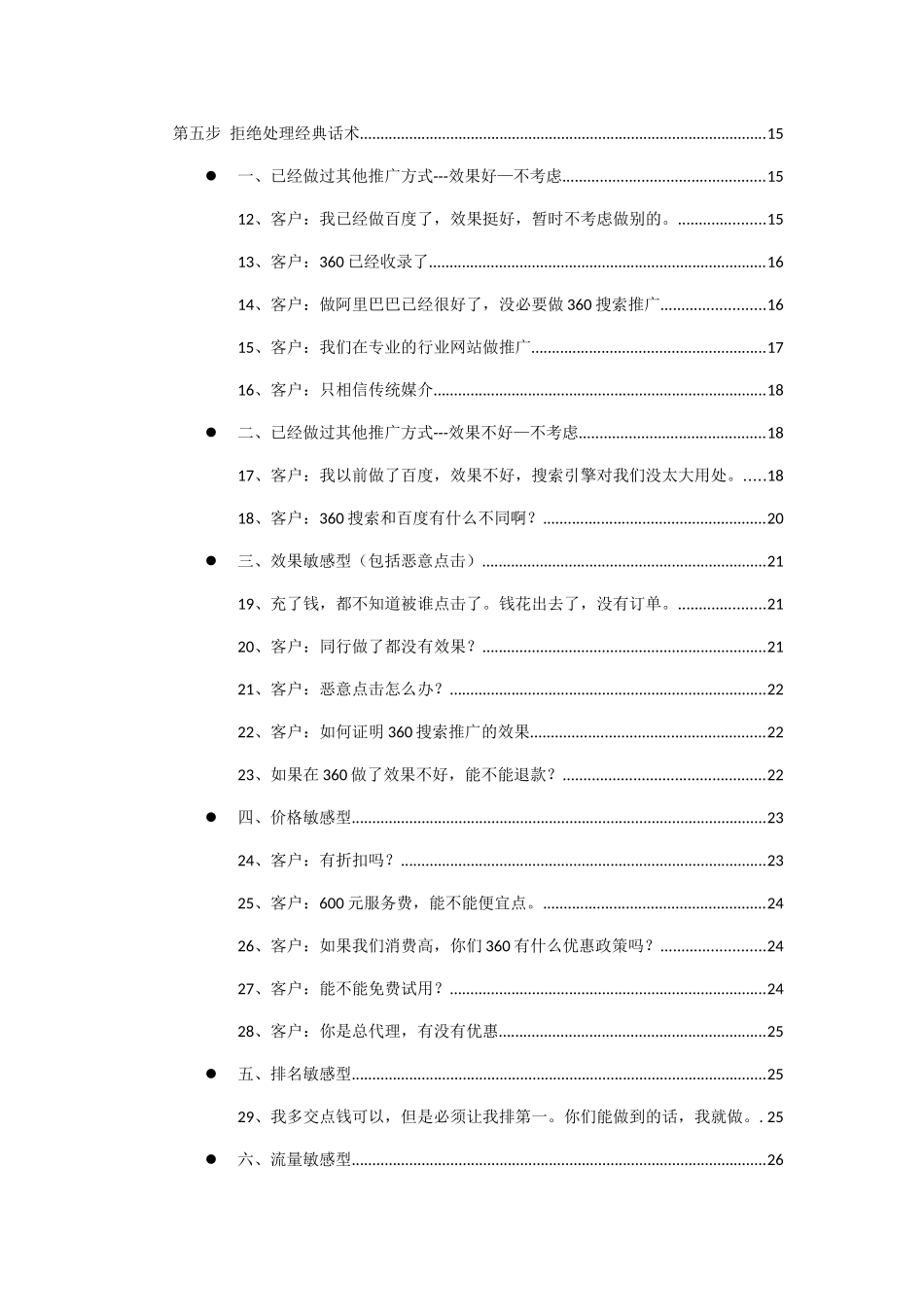 销售话术之葵花宝典篇-分析篇-简约版本XXXX年JULY24TH_第2页