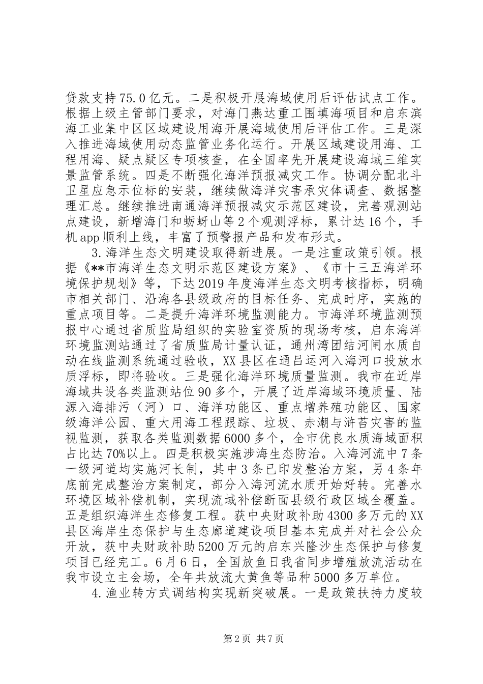 市海洋与渔业局XX年工作总结和XX年工作计划_第2页