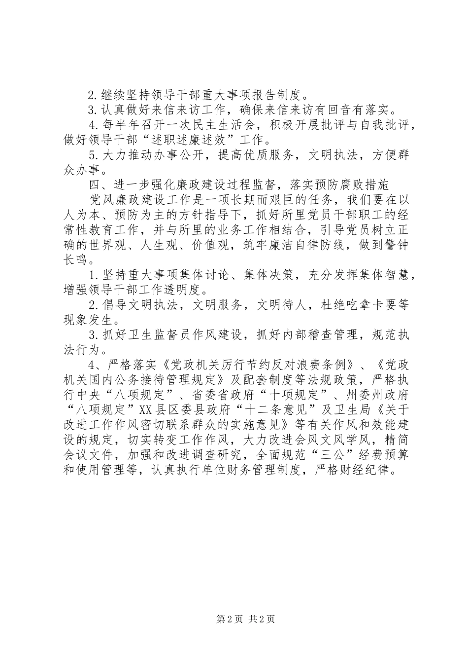 卫生所党风廉政建设工作计划_第2页
