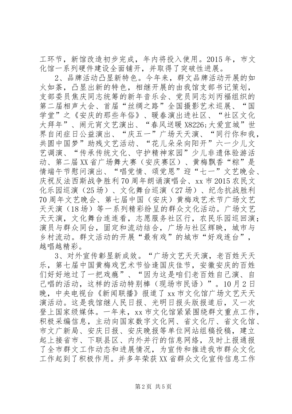 文化馆年度党建工作总结和工作安排_第2页