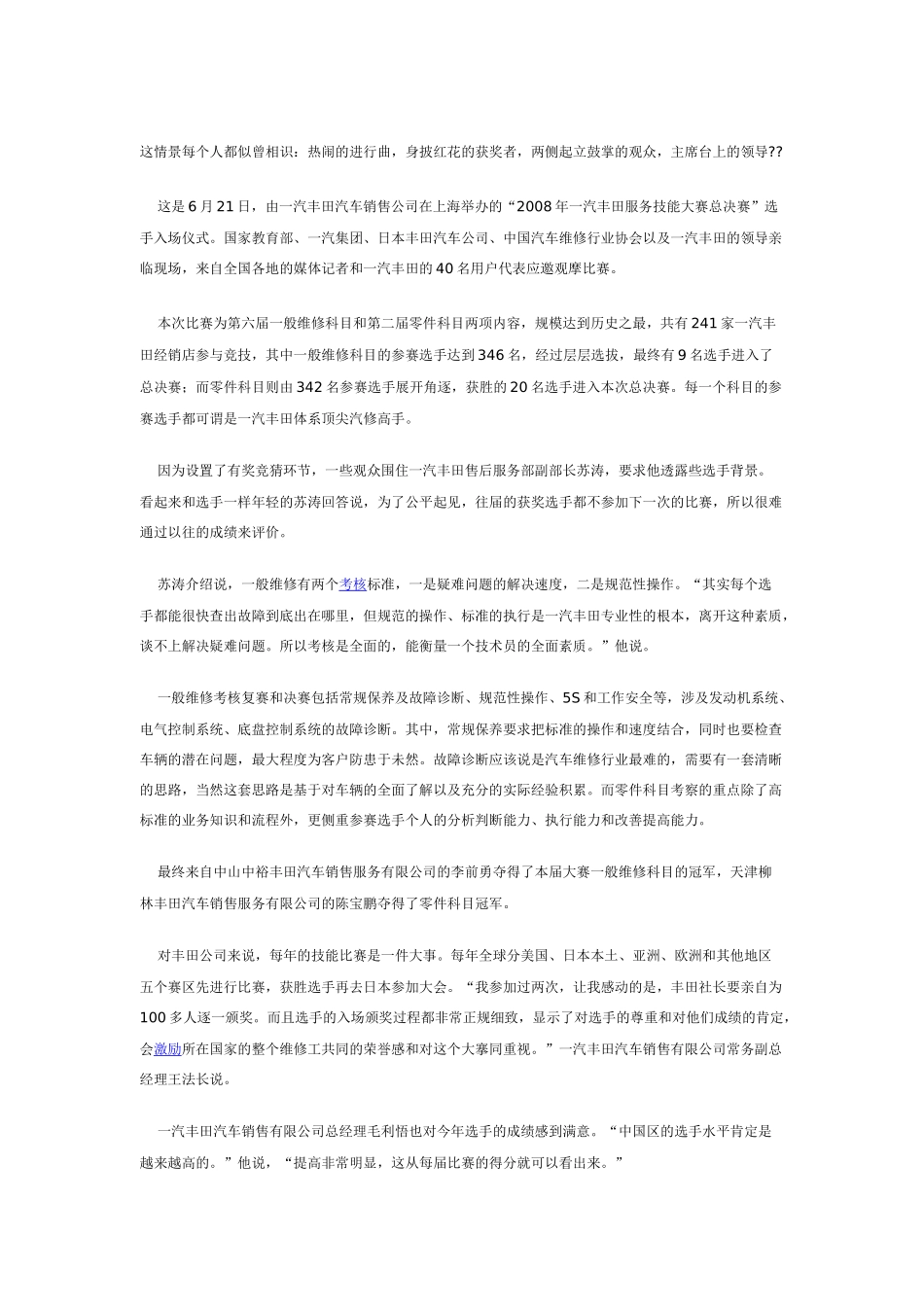 营销活动案例之一汽丰田的技能_第1页