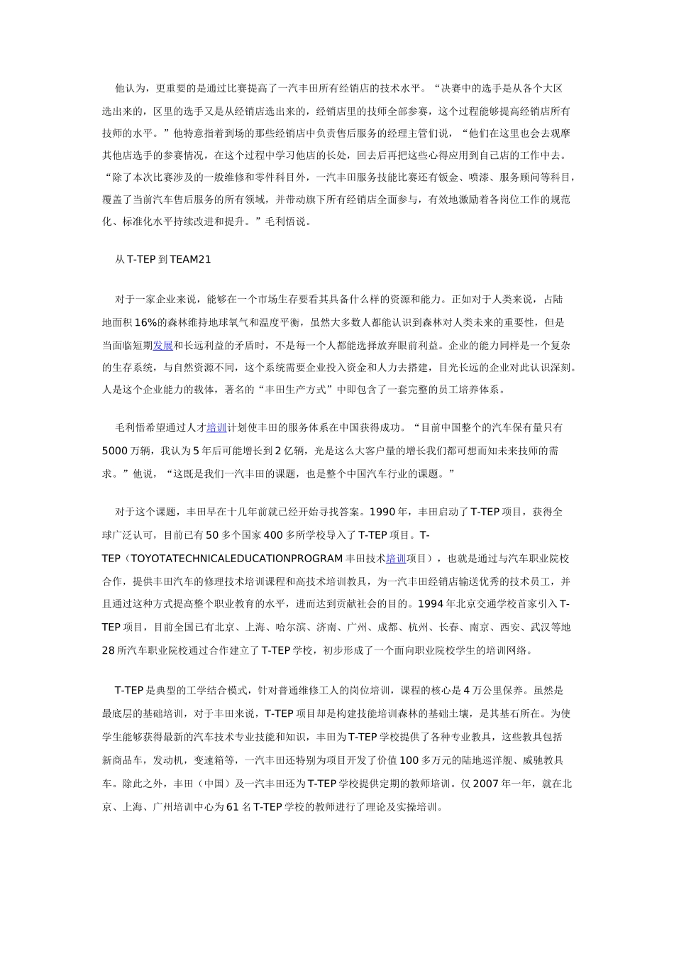 营销活动案例之一汽丰田的技能_第2页