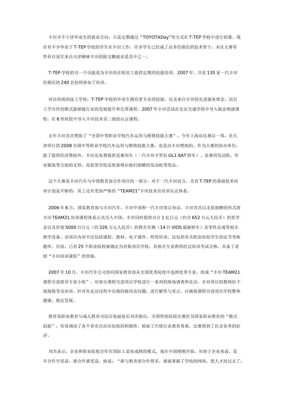 营销活动案例之一汽丰田的技能_第3页