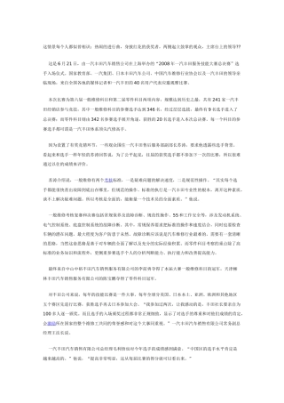 营销活动案例之一汽丰田的技能