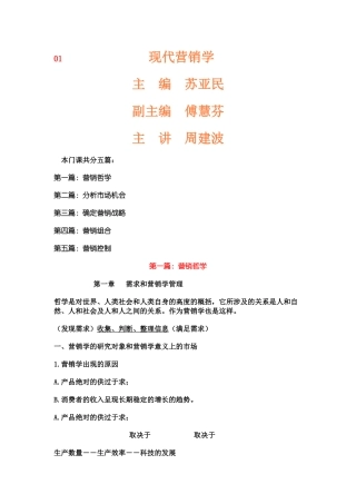 现代营销学基础知识讲义