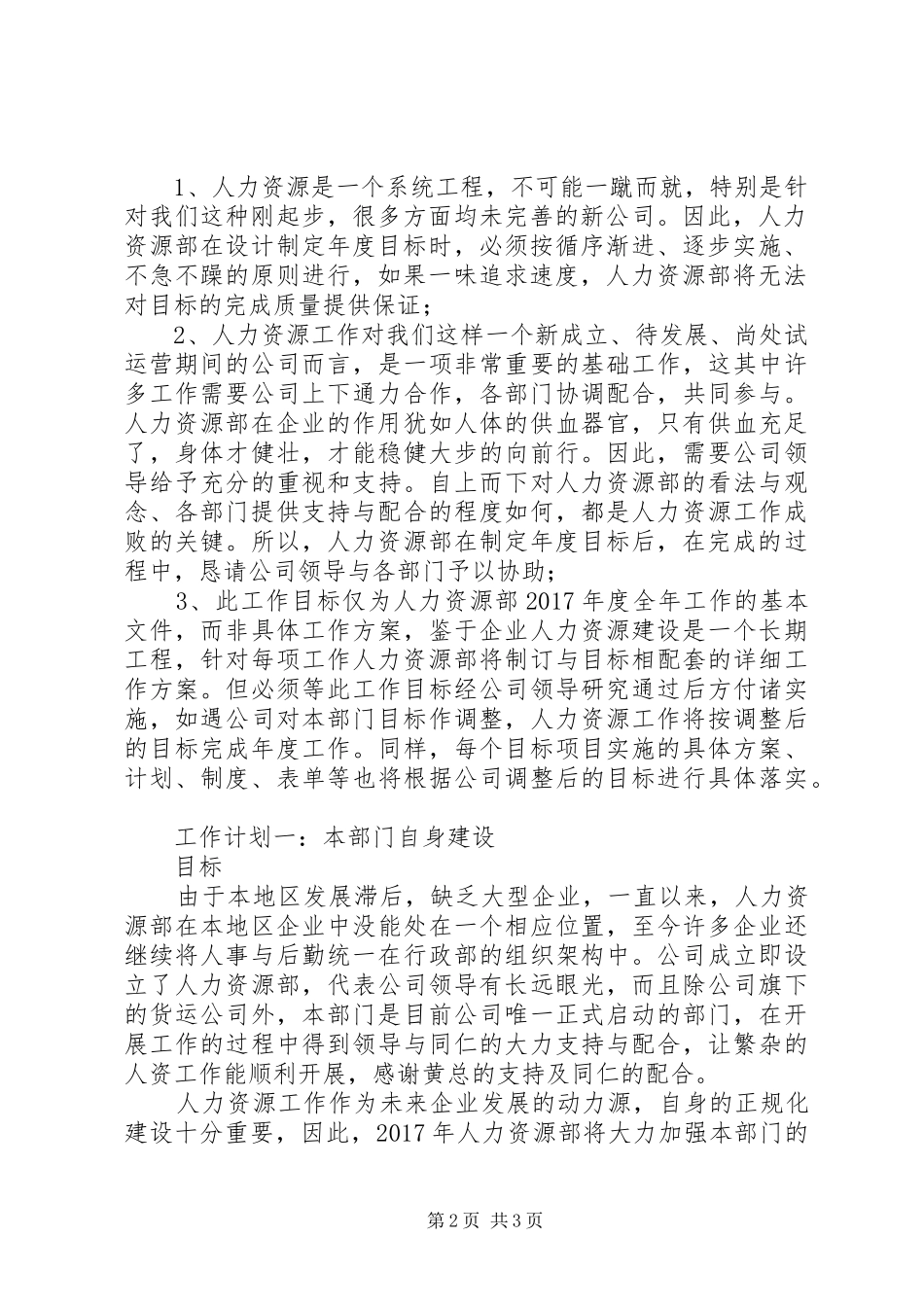 篇一：【精品完整版】【推荐】XX年公司企业年度人力资源部工作计划_第2页