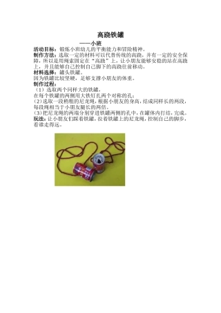 高跷铁罐王琦薇平遥县尹村幼儿园