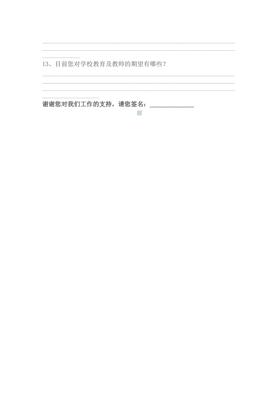 家庭教育问卷调查表_第2页