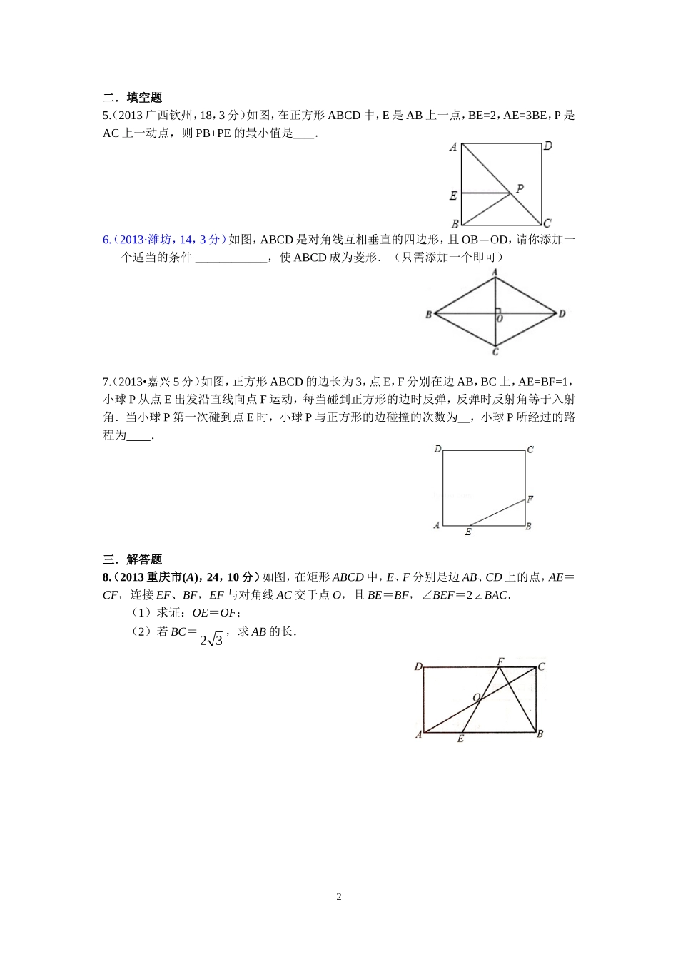 平行四边形综合训练题_第2页