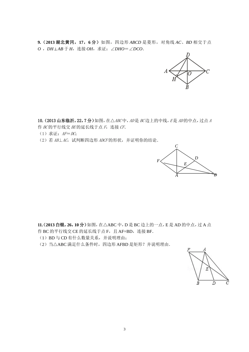 平行四边形综合训练题_第3页