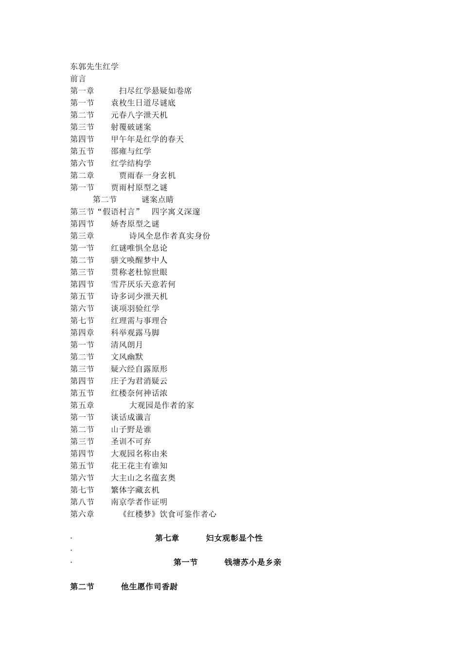 东郭先生红学_第1页