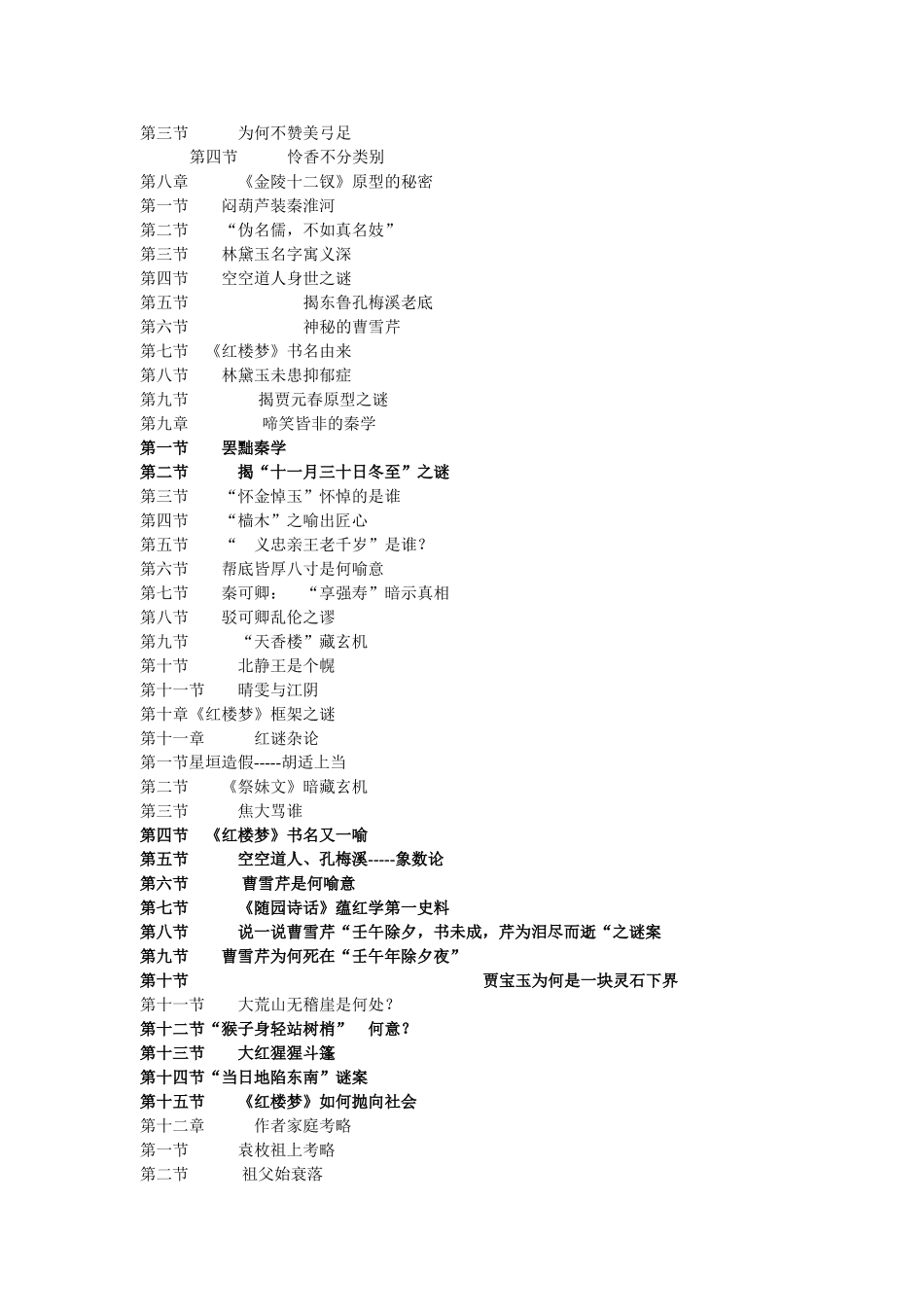 东郭先生红学_第2页