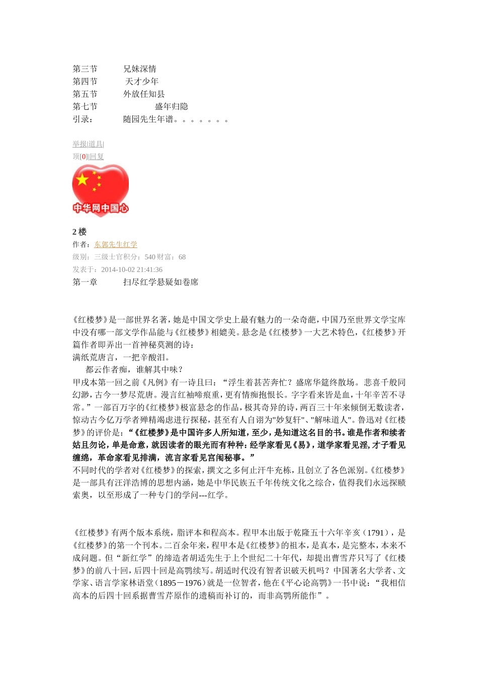 东郭先生红学_第3页