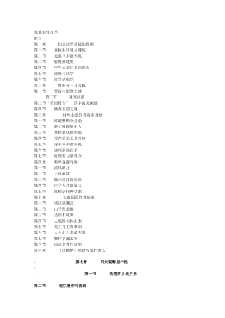 东郭先生红学