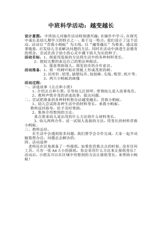 中班科学活动：《越变越长》