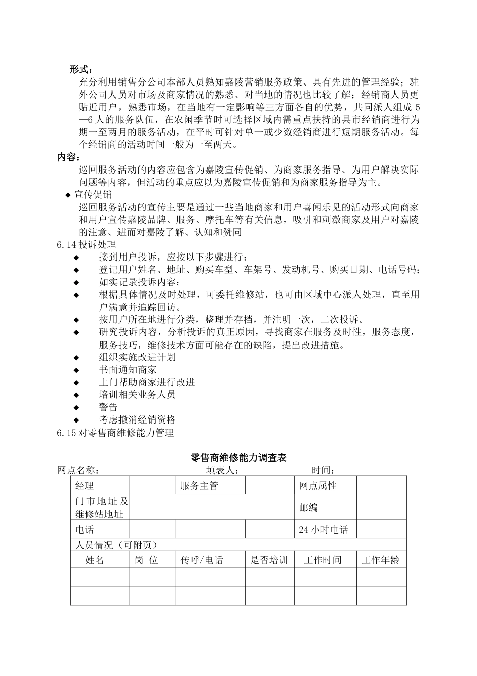 驻外机构业务操作手册（B）_第2页