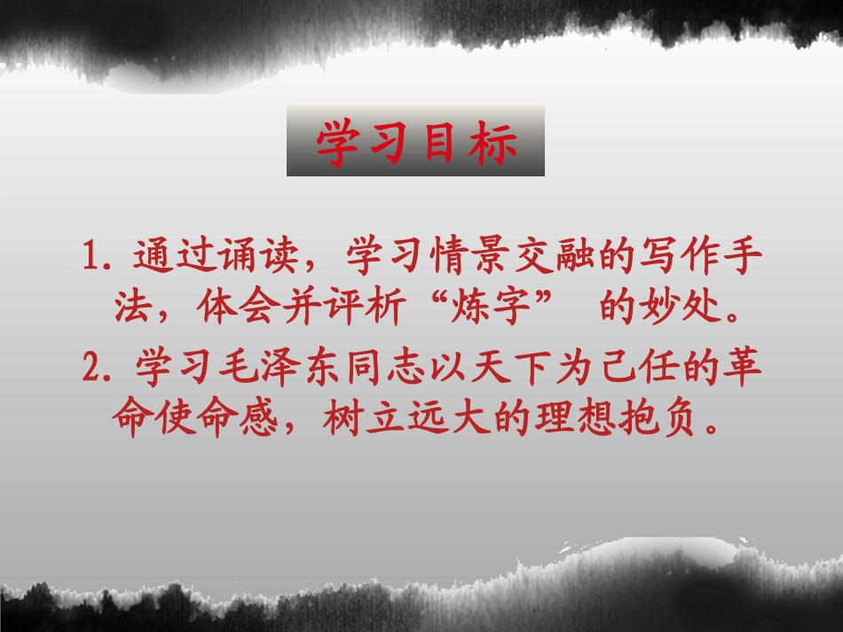 《沁园春·长沙》课件_第3页