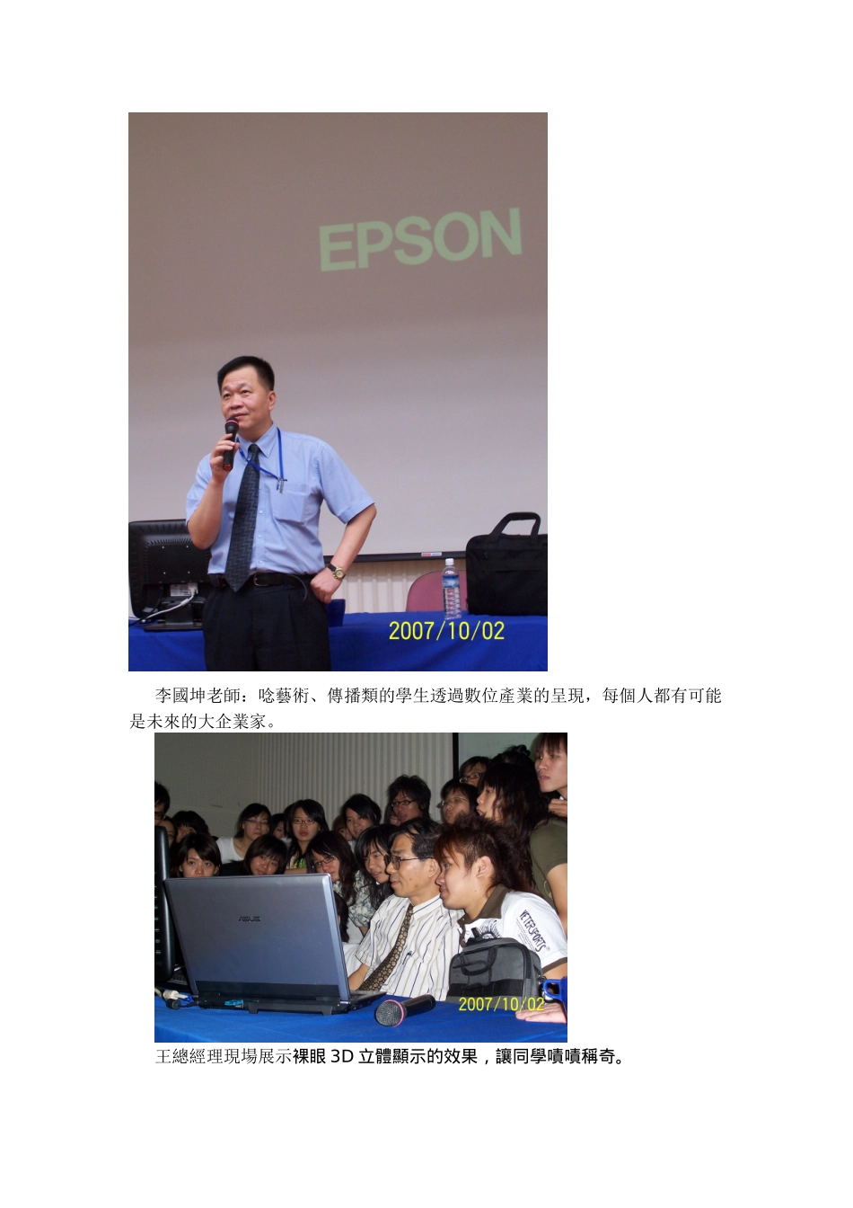 未来新视觉媒体趋势-裸眼3D立体显示_第2页