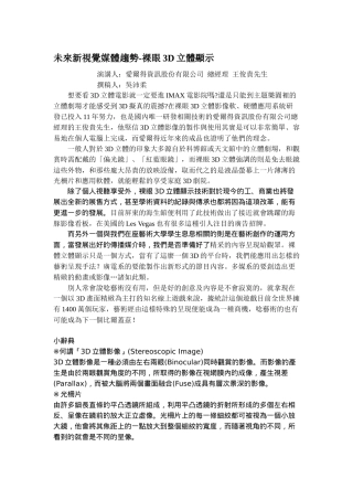 未来新视觉媒体趋势-裸眼3D立体显示