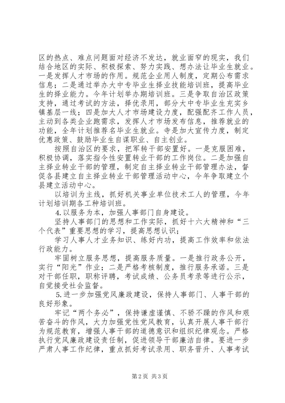 人事劳动局工作计划_第2页
