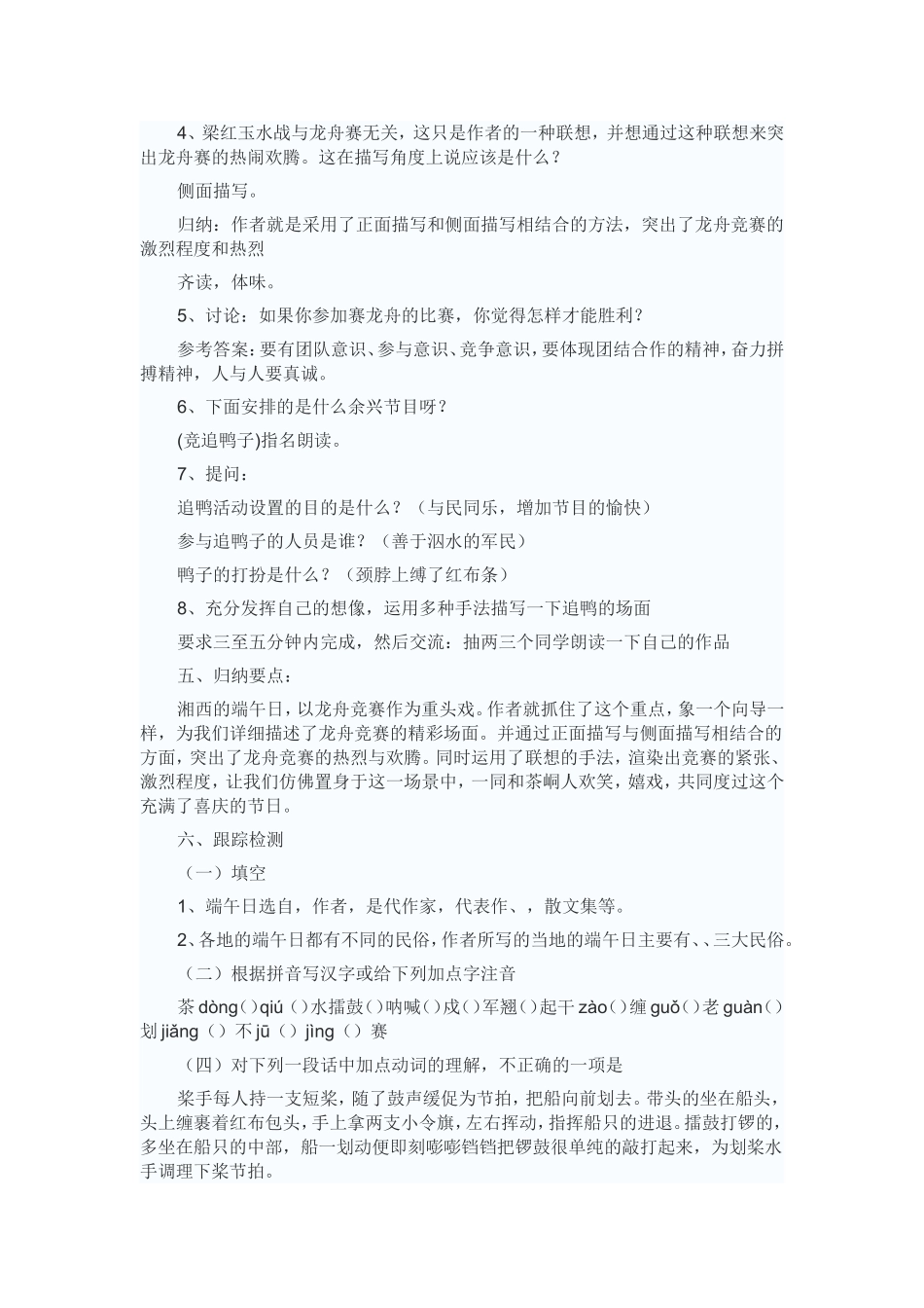 （中小学精品）端午日教学设计_第3页