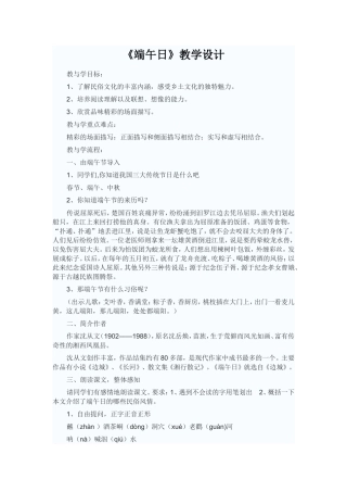 （中小学精品）端午日教学设计