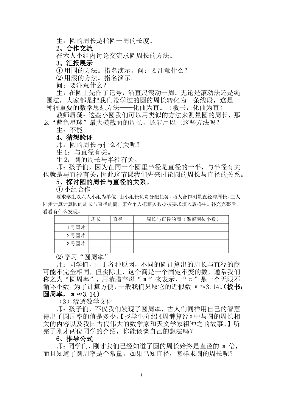 北师大版六年级数学教案圆的周长_第2页