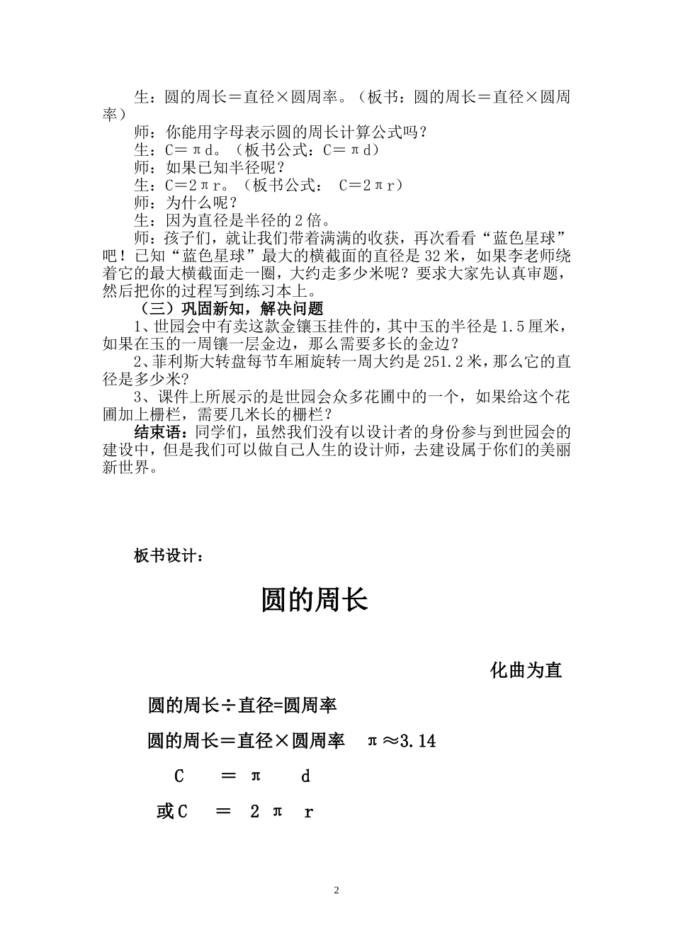 北师大版六年级数学教案圆的周长_第3页