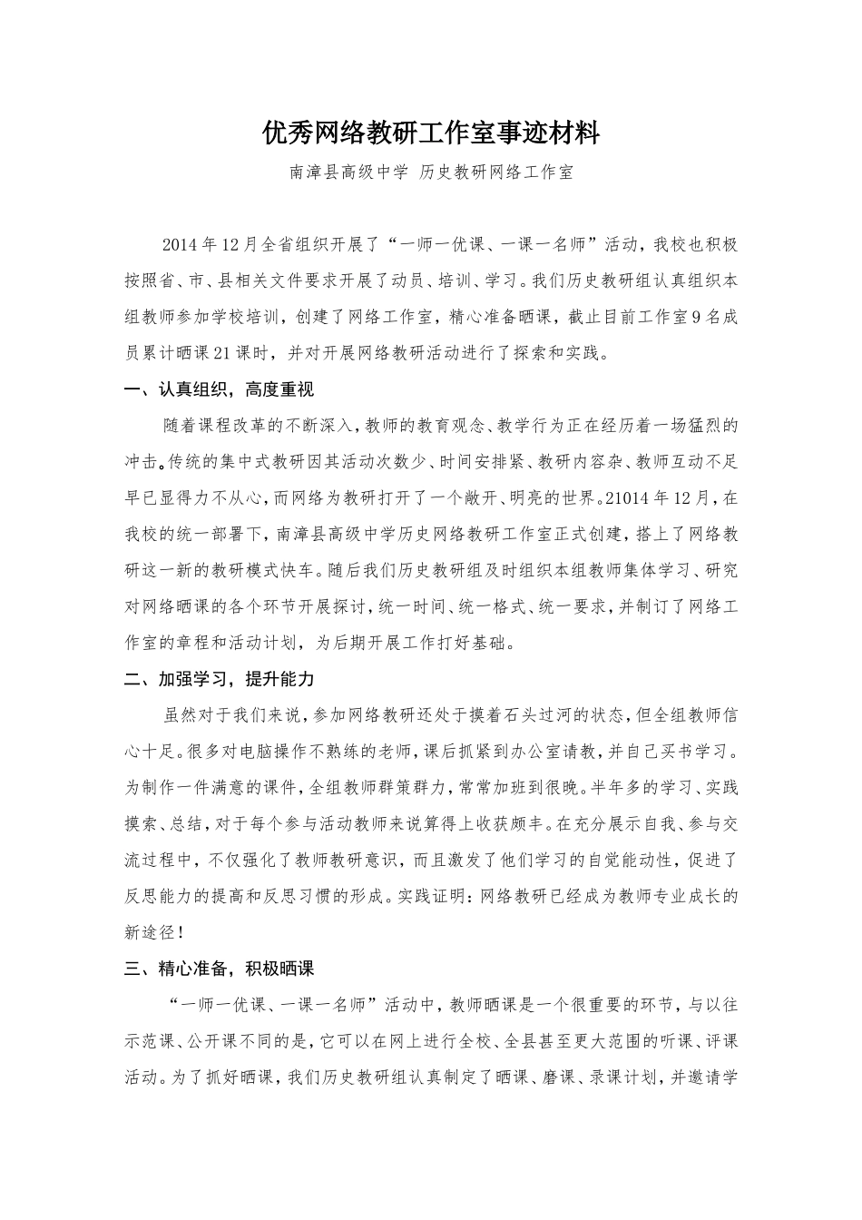 优秀网络教研工作室事迹材料_第1页