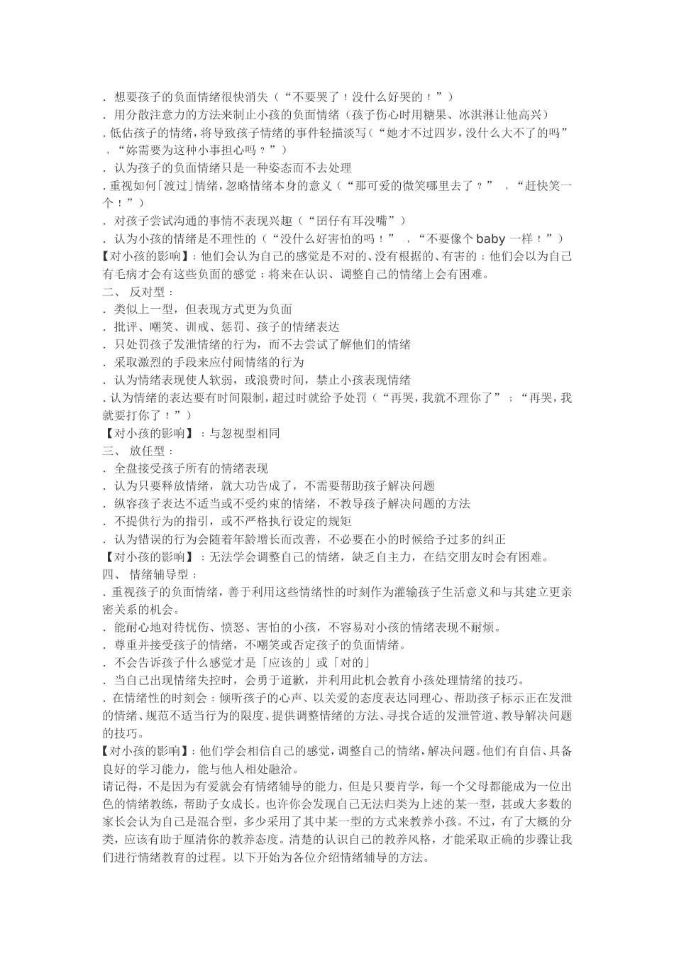 儿童情绪教育_第2页