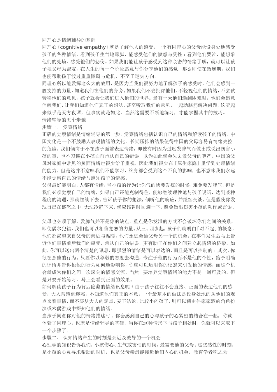 儿童情绪教育_第3页