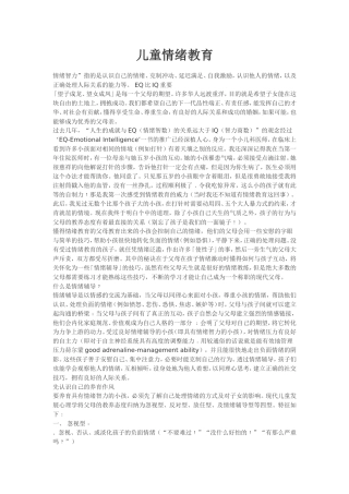儿童情绪教育
