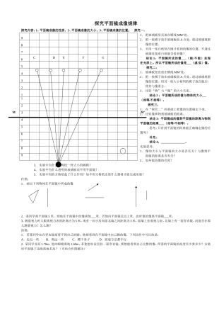 探究平面镜成像规律