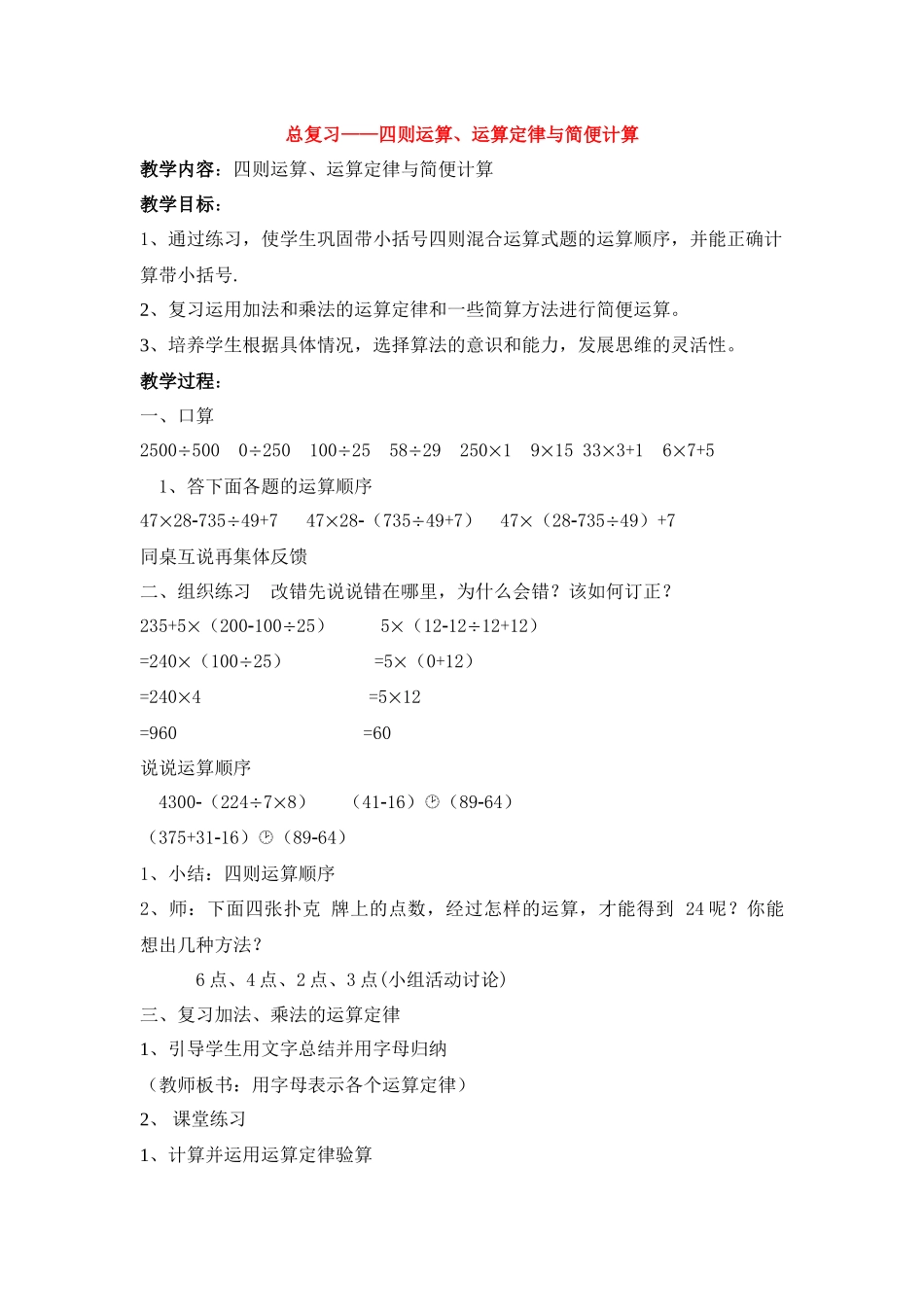 总复习——四则运算、运算定律与简便计算_第1页