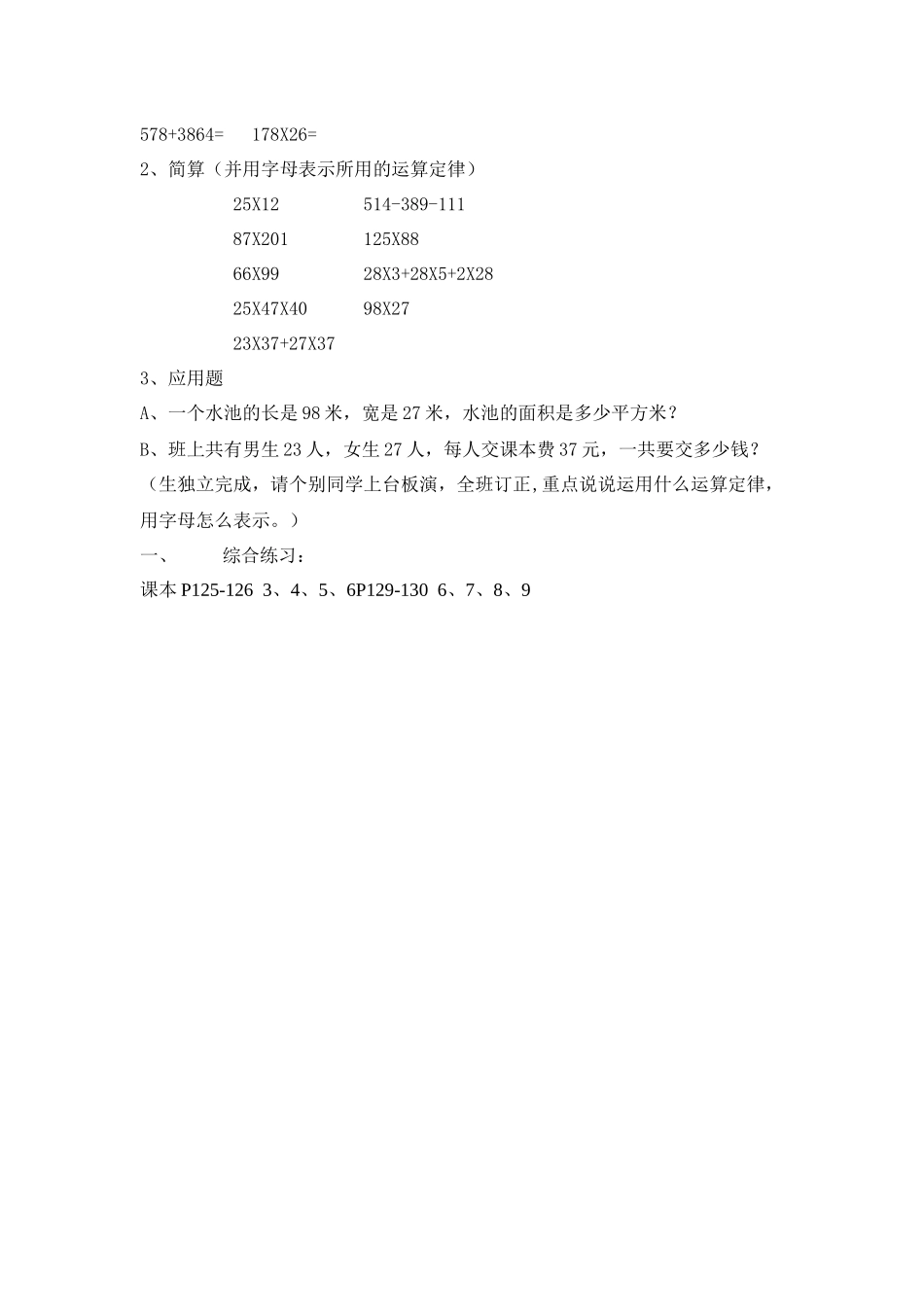 总复习——四则运算、运算定律与简便计算_第2页
