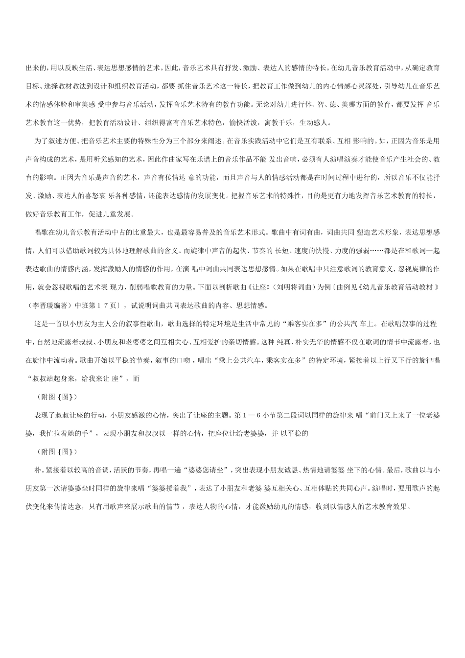 发挥音乐艺术教育的优势促进儿童发展_第2页