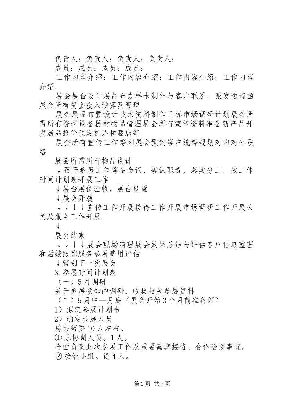 上海布展计划书_第2页