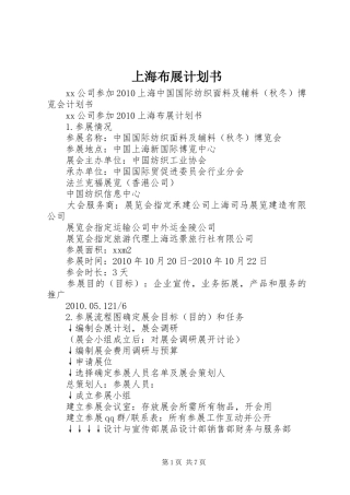 上海布展计划书