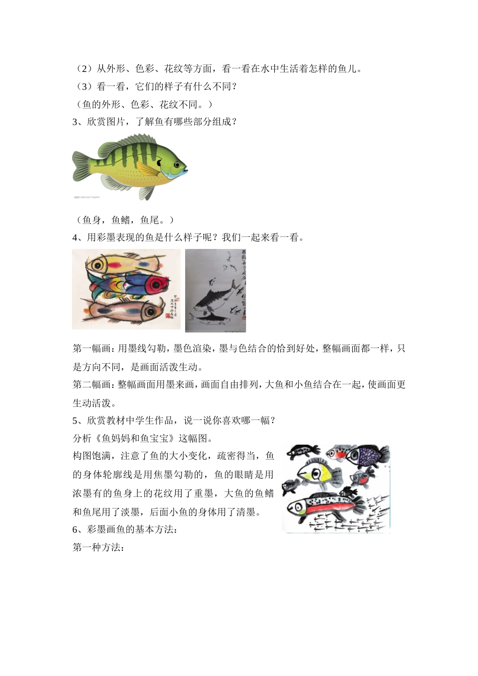 用彩墨画鱼教案_第2页
