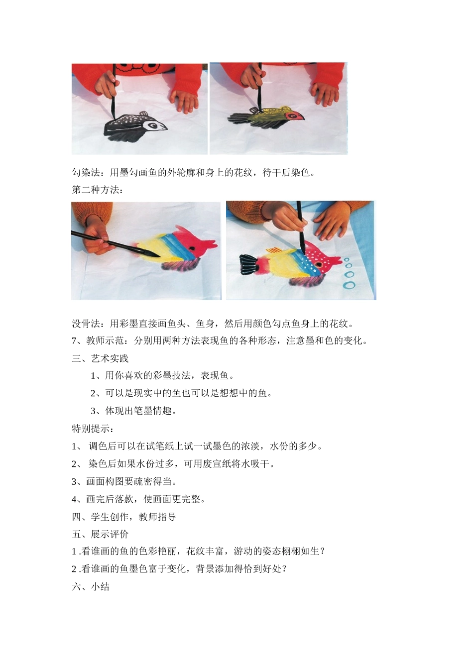 用彩墨画鱼教案_第3页