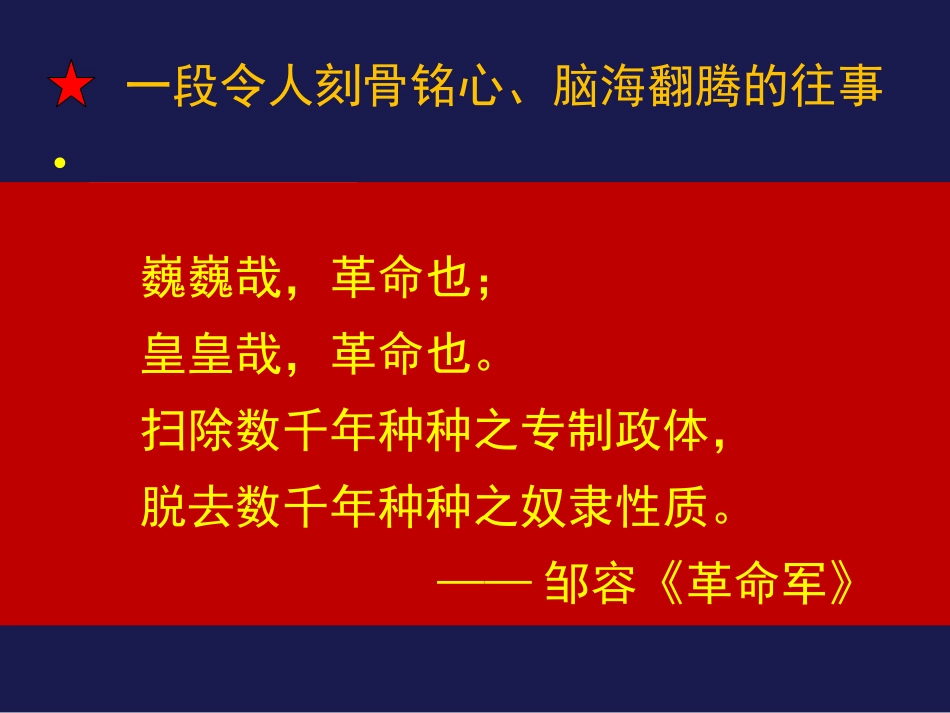 聂幼犁·辛亥革命_第2页