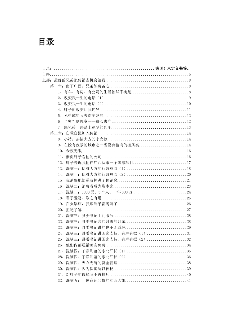 两年讲师,-我有资格解密传销(218页)_第1页